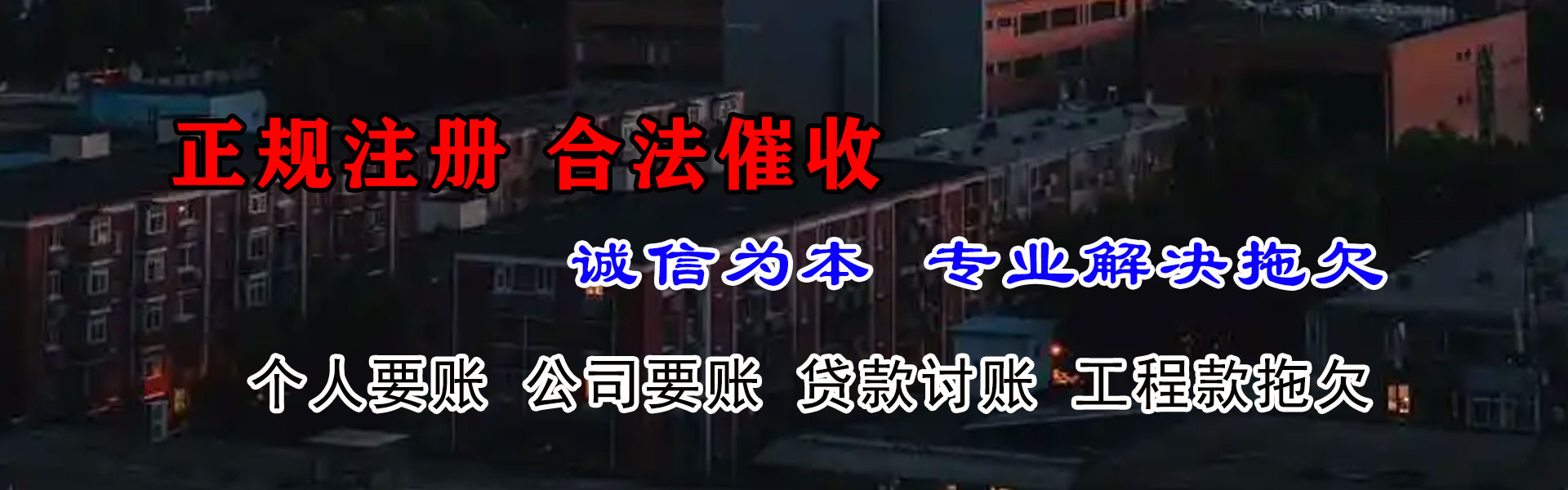 宿城收债公司